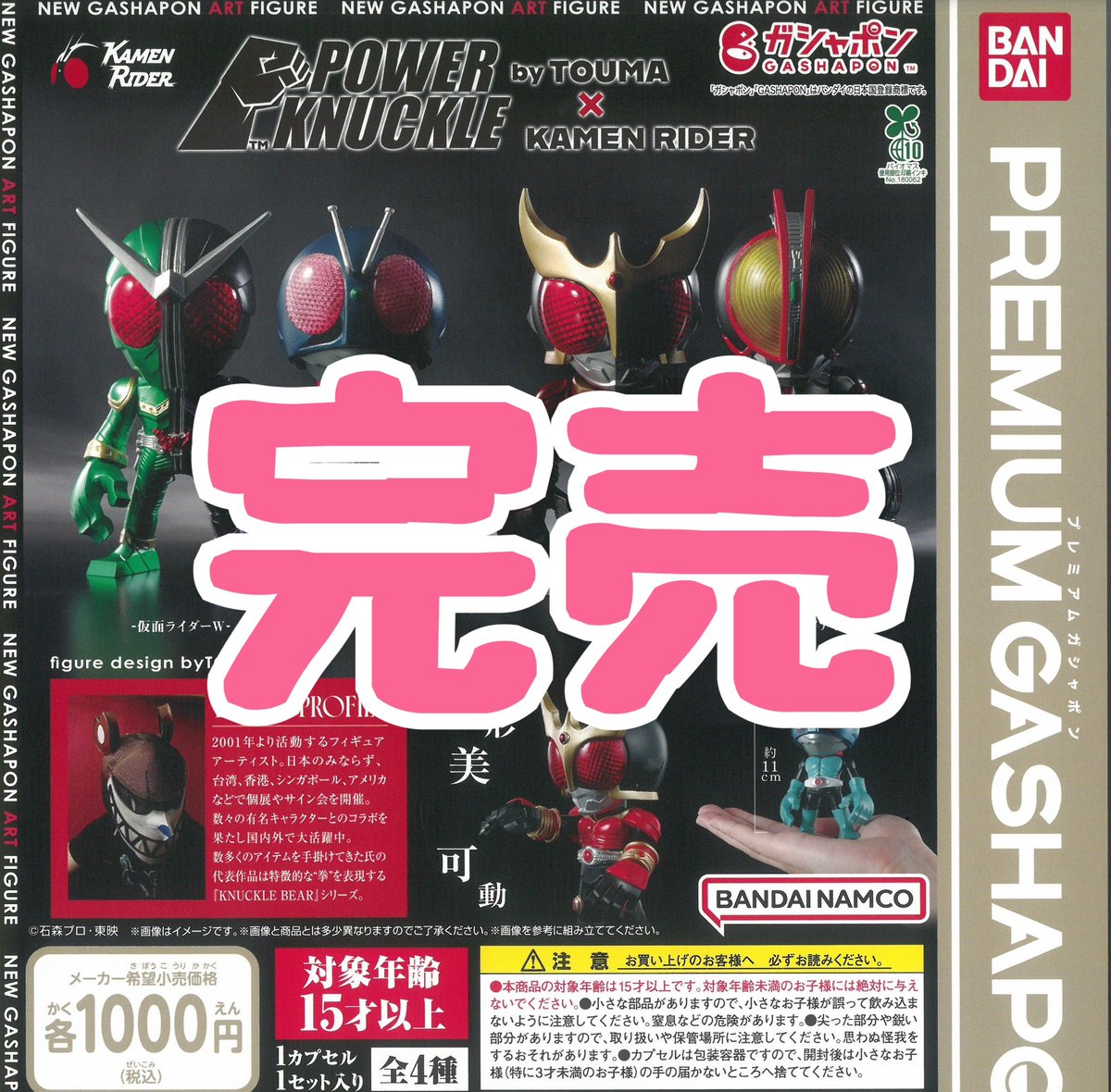 ❌完売のお知らせ❌】 ⭐️POWER KNUCKLE byTOUMA × KAMEN RIDER
