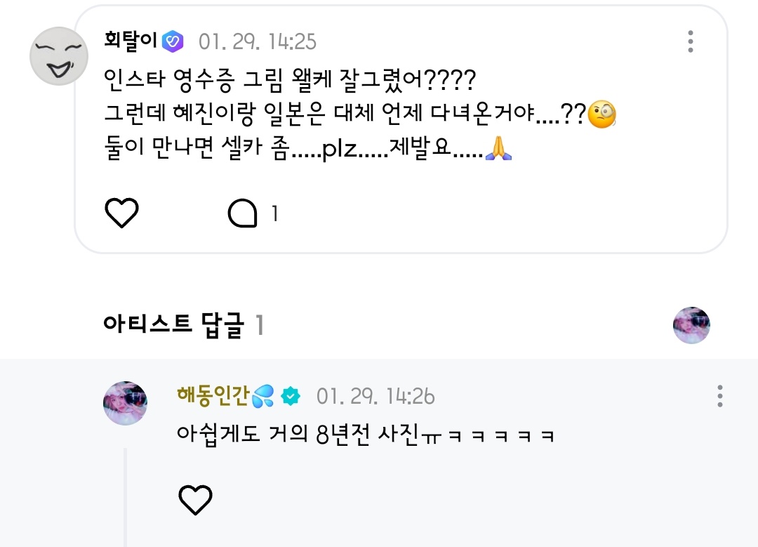 8년만에 세상에 공개된 휘인자까님 작품✨️
투영걸 두 분 우정 응원해요❤️
만나면... 셀카 부타캐요🥹🙏