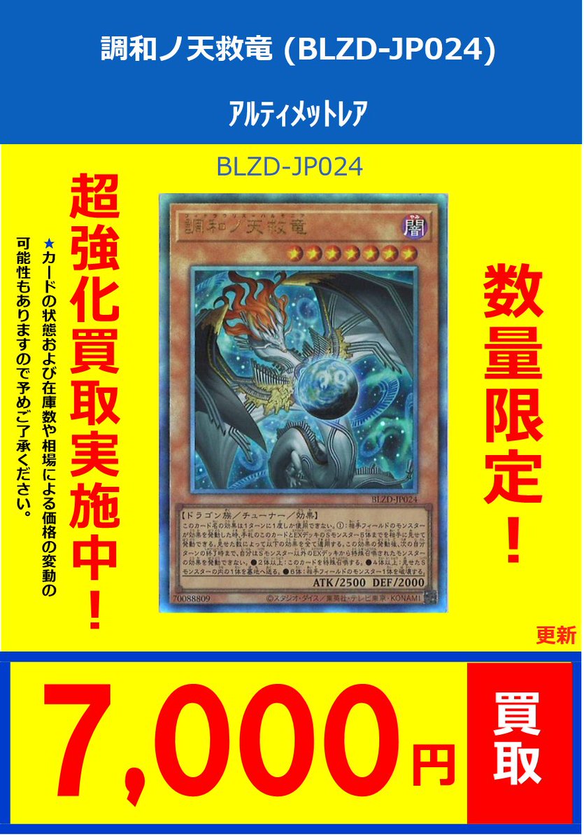 遊戯王 調和ノ天救竜 2枚 遊戯王 調和ノ天救竜 レリーフ 2