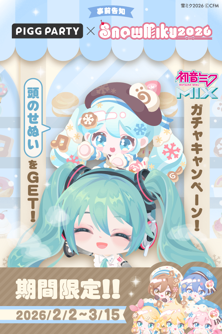 ピグパーティ[ピグパ] (@PiggPARTY) / Posts / X