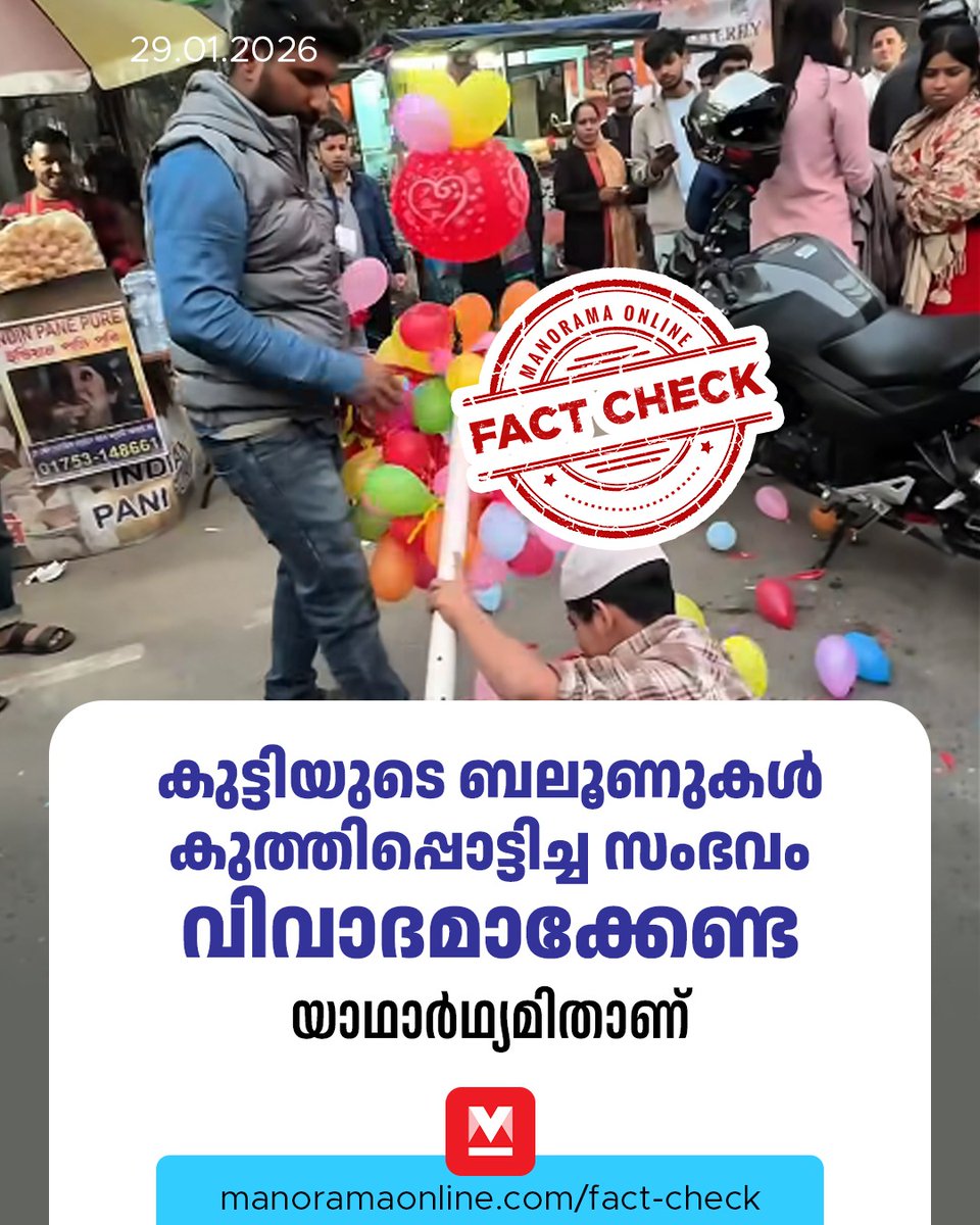 manoramaonline's tweet photo. സംഭവം ഇന്ത്യയിൽ നടന്നതാണെന്ന തരത്തിൽ വർഗീയ പരാമര്ശങ്ങളോടെയാണ് പ്രചാരണം
#India #Bangladesh #FakeNews #FactCheck #ManoramaFactCheck
Read more at: https://t.co/hoJFa9FEty https://t.co/OwkjxxLLS1