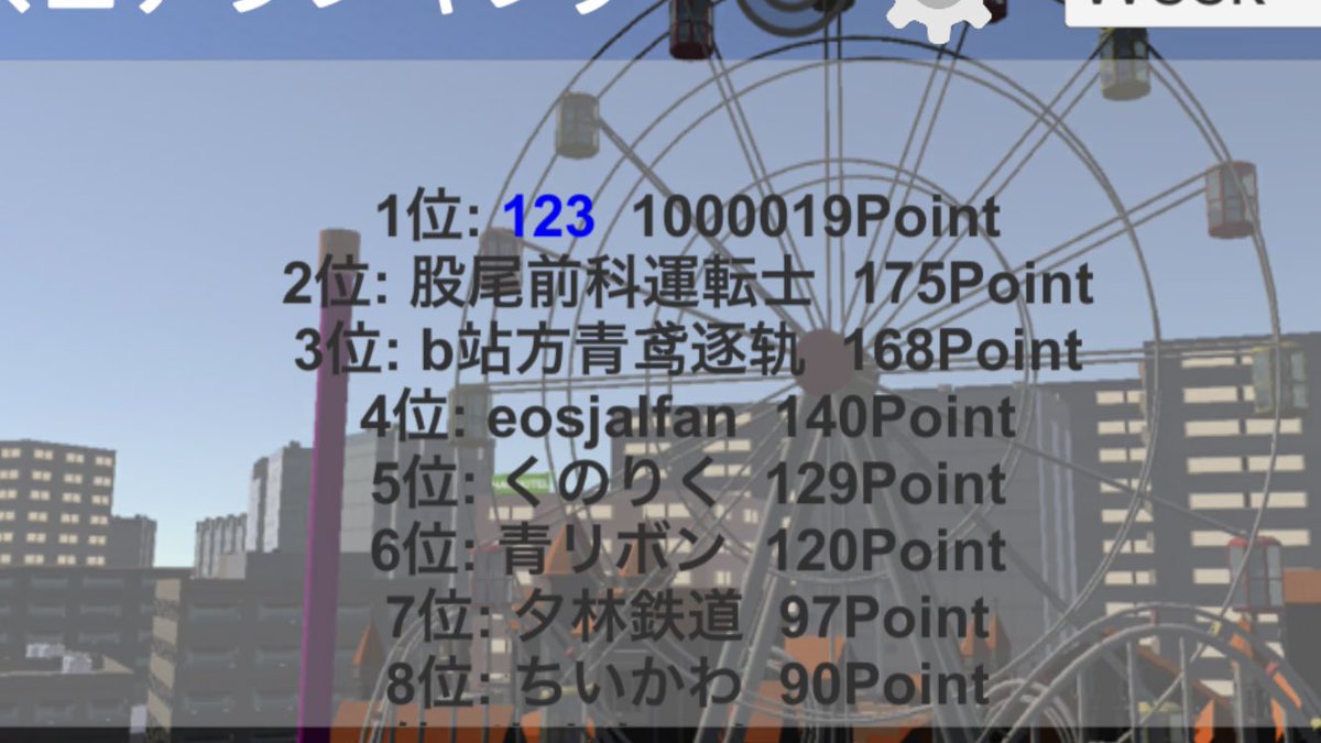 sosanpiKW1462ST's tweet photo. #乗務員Sim #HAKOT 
え〜、、、なんとたまたま乗務員simのランキングを見たら、明らかなチーターが居たw https://t.co/Zt2TriO1q2