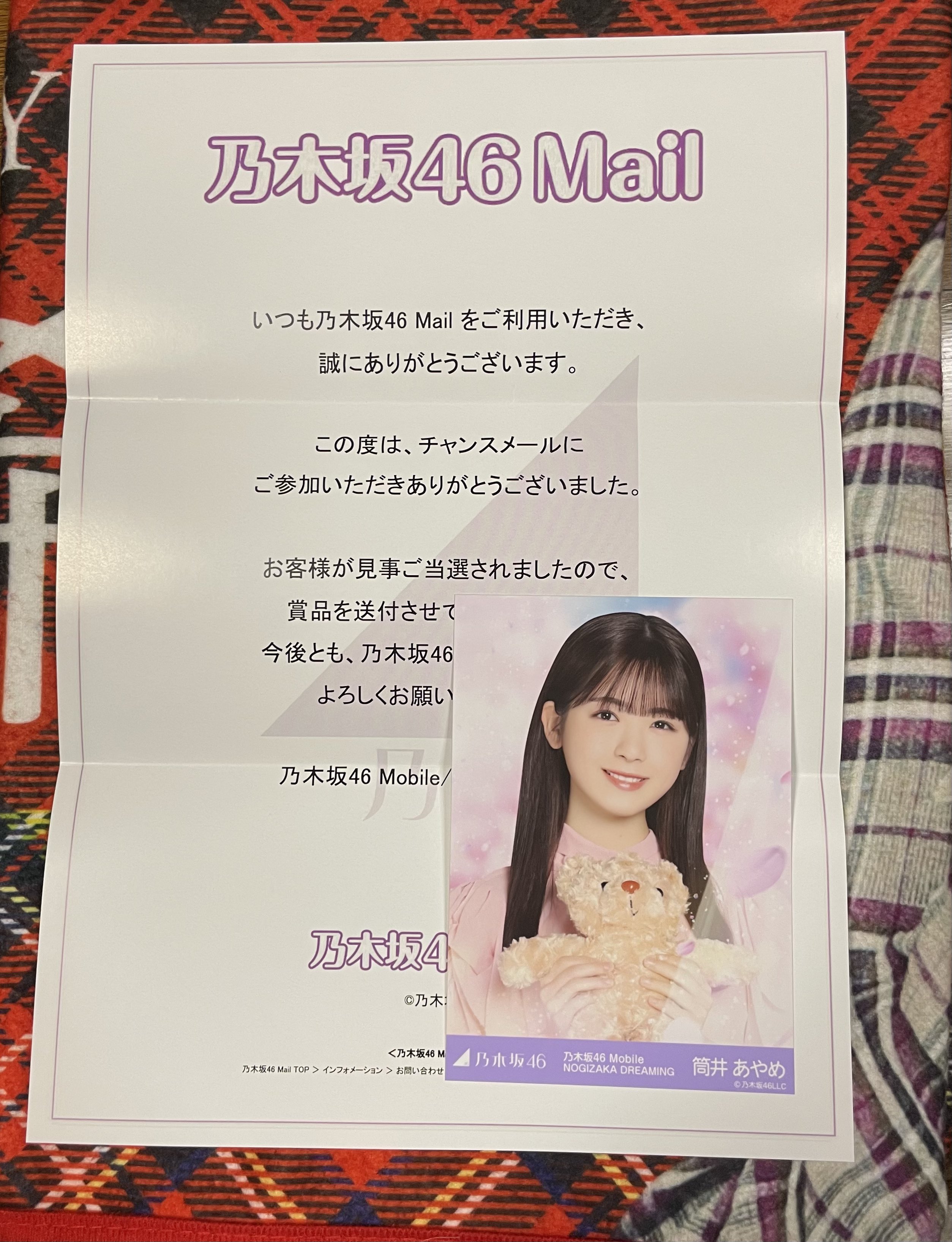 乃木坂46 筒井あやめ チャンスメール 生写真 - メルカリ