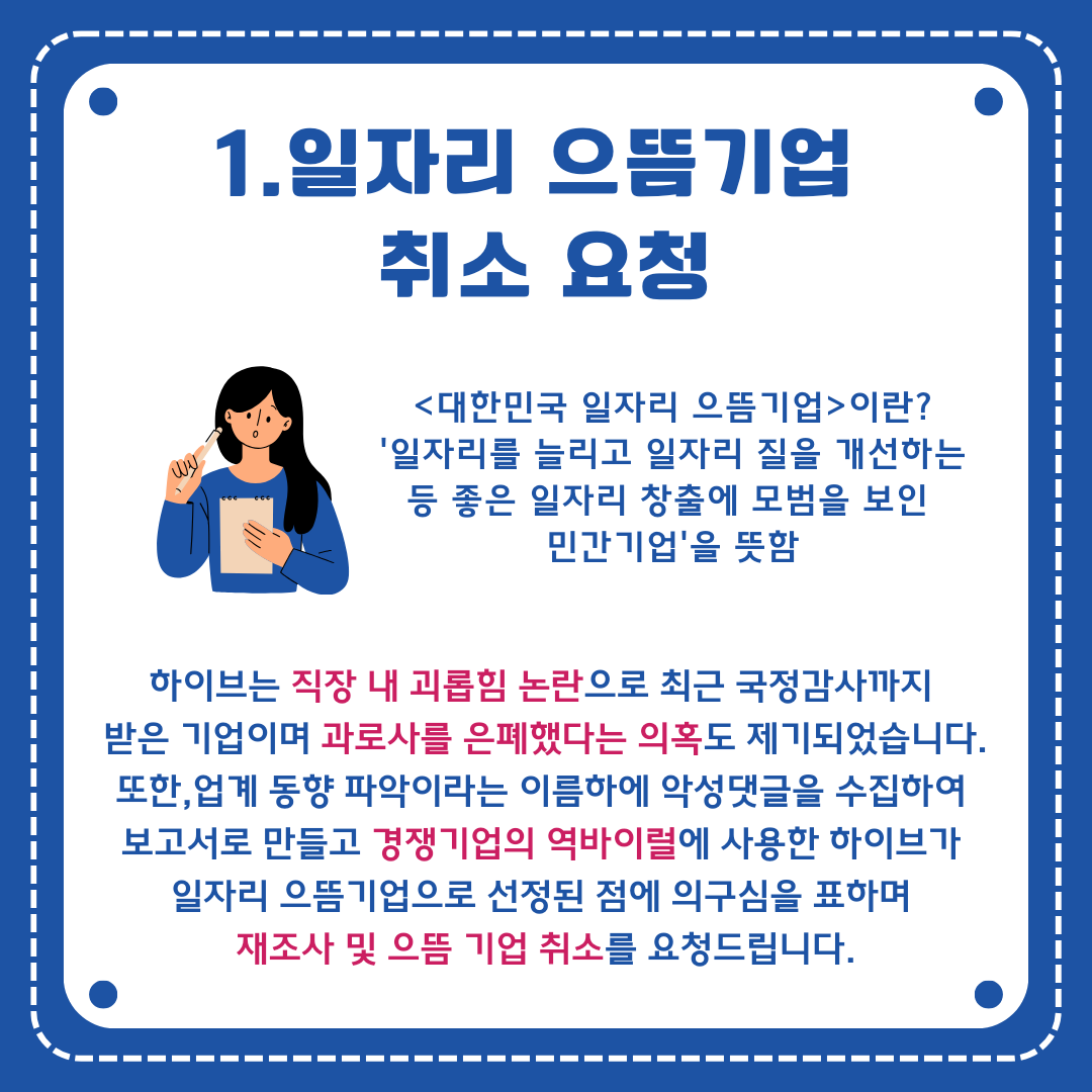 kkuyam's tweet photo. 부패기업 하이브의 으뜸기업 선정 취소와 세무조사를 요청한다
또한 모든 아티스트들에게 악랄한 렉카짓한 임원진과 방시혁 의장은 책임지고 사퇴하라

#하2브_으뜸기업취소_세무조사받아 
#엔터계탈수_하2브_임원진사퇴해 
#방의장_당장귀국_사태책임져
@ntskorea @molab_suda https://t.co/fJawTyqwCp