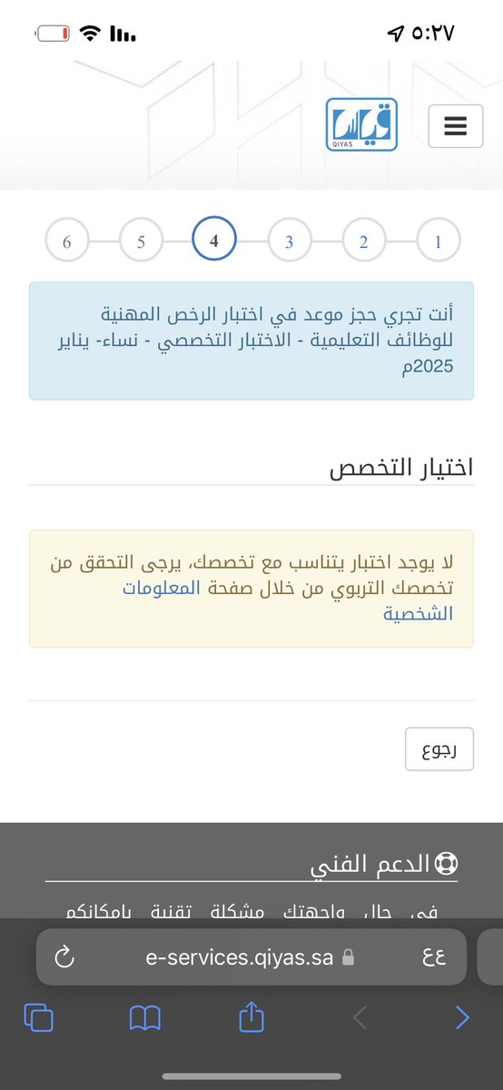 EaMuneeraeid's tweet photo. @EtecCare غريب انو مافي اي اختبار يناسب تخصصي اذا اختباري غير متاح الحين متى مفروض يكون متاح !!! https://t.co/JXWryx2JvW