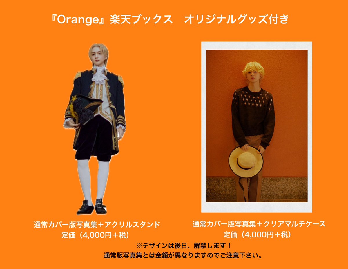 吉野北人2nd写真集『Orange』 on X: 吉野北人2nd写真集『Orange』 on X: