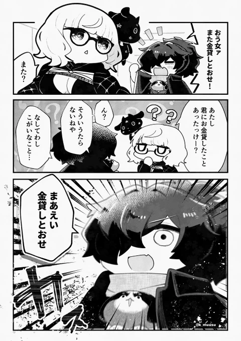 金貸しとおせ～ 