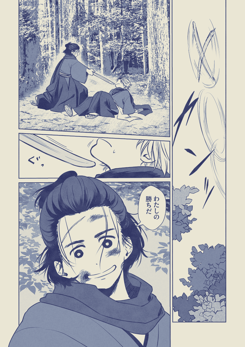 【ローニン】片割れと隠し刀 