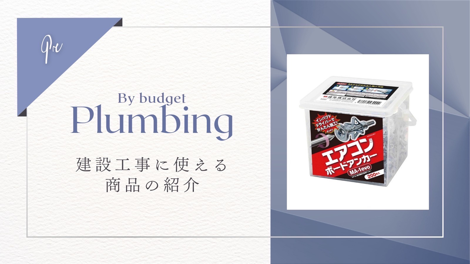 峰岸 エアコンボードアンカー MA-1-200 200個入り2ケース 峰岸