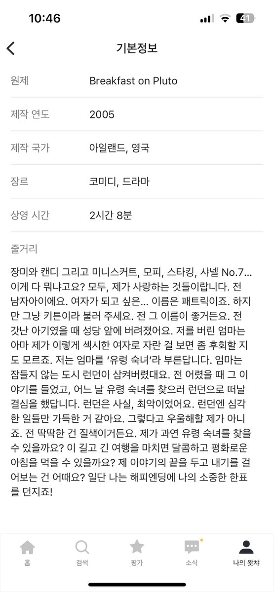 진님 혹시 영화 [플루토에서 아침을] 요거 보셨을까요? 몇달전에 보면서 이거야말로 너무너무 헤드윅 같아서 바로 진님한테 추천해드리고 싶었어요...