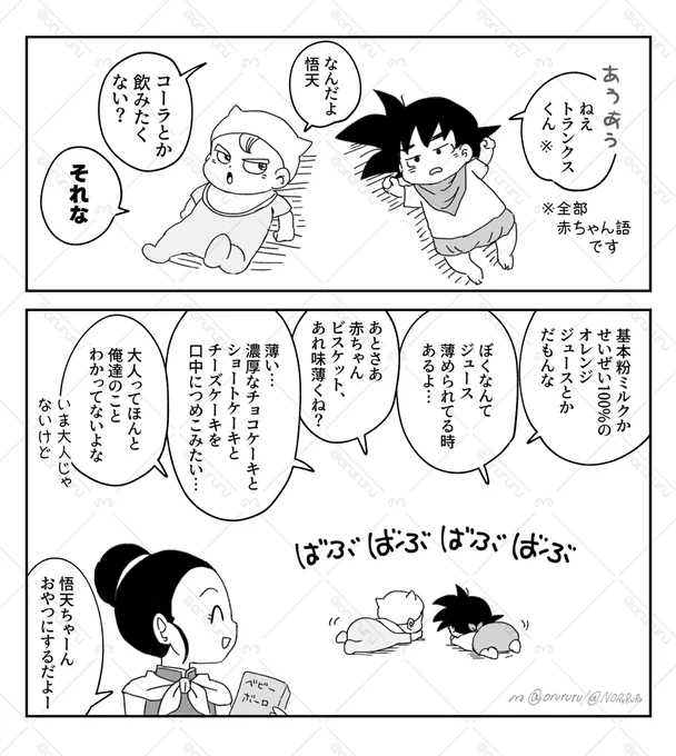 バブはバブで色々たいへんかもしれない 