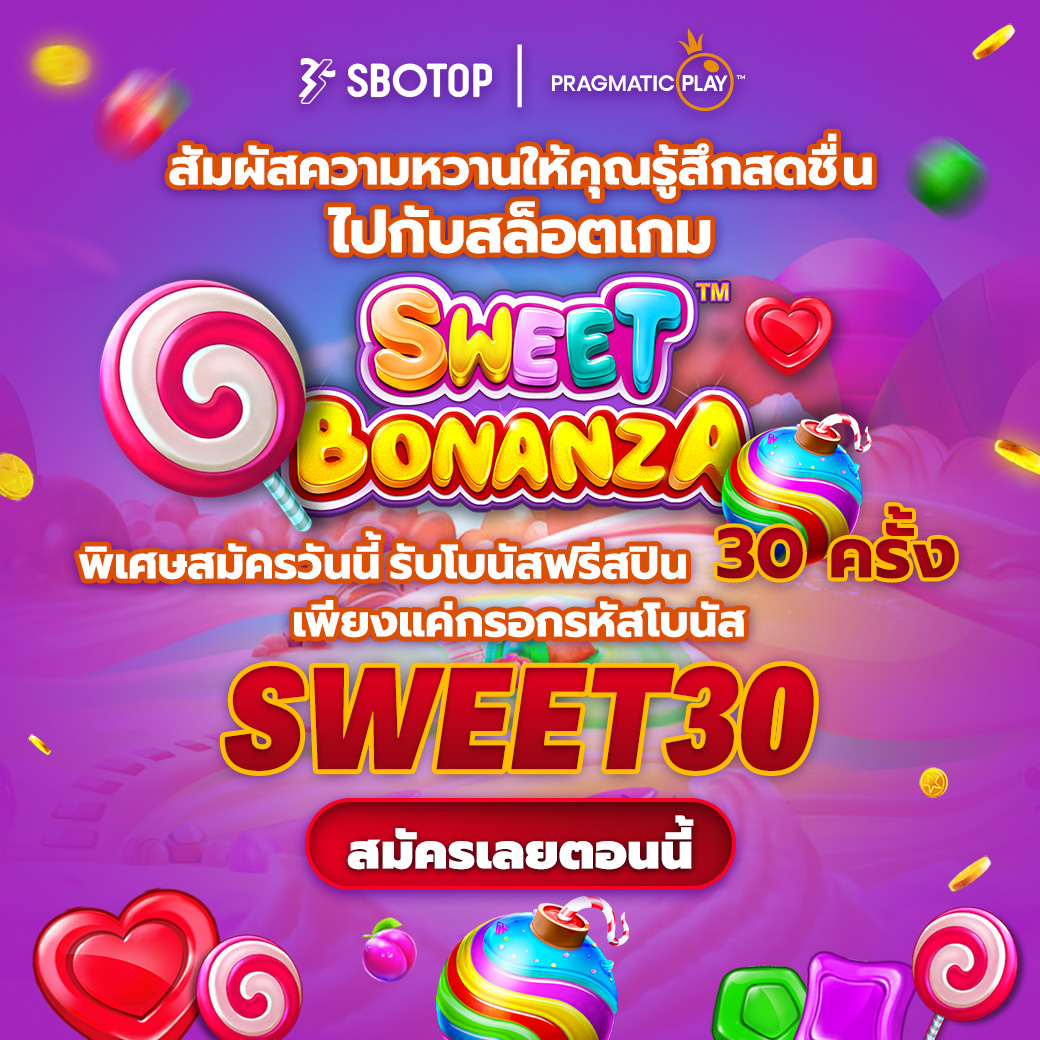 🎉 สัมผัสความหวานและความสนุกสุดมันส์ไปกับ Sweet Bonanza 🍭
✨ พิเศษ! รับฟรี 30 สปิน ทันที! เพียงใช้รหัส SWEET30

💰 โอกาสทองที่จะทำให้คุณรวยอยู่ตรงนี้แล้ว!
🍬 คลิกเลยแล้วไปหมุนวงล้อกับเกมที่ทั้งหวานและสนุกได้ที่นี่:
🔗 heylink.me/sb0t0p/

⚡️ เล่นก่อน สนุกก่อน รีบมาเลย! 🚀