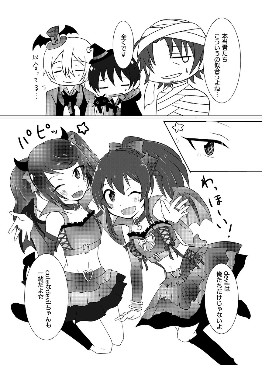 アイマス ハロウィン越境本続き↓まだちょっと続きます。 #アイマス越境 