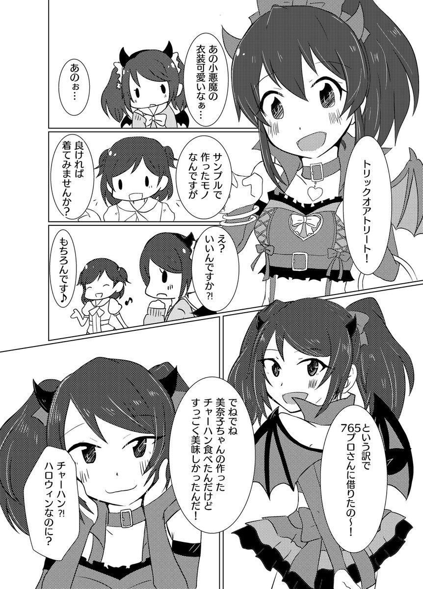 アイマス ハロウィン越境本続き↓まだちょっと続きます。 #アイマス越境 