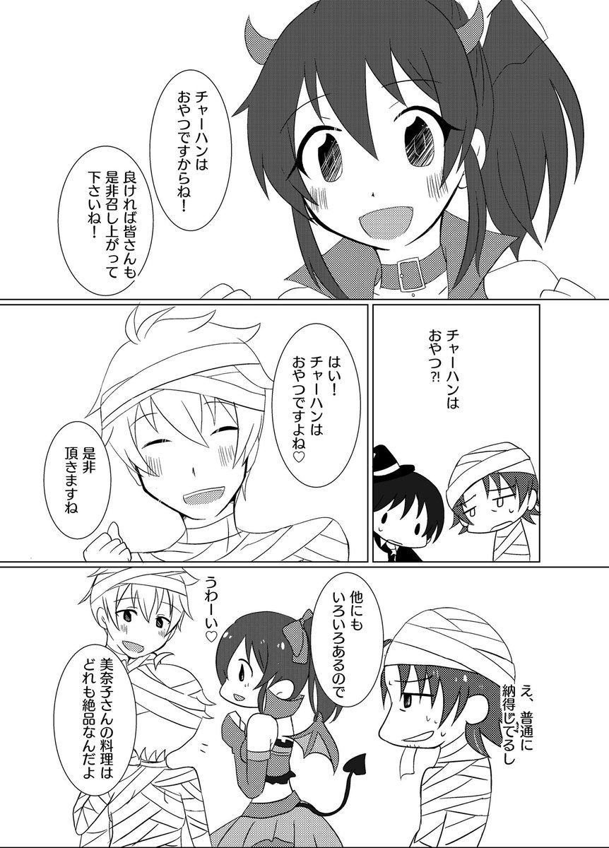 アイマス ハロウィン越境本続き↓まだちょっと続きます。 #アイマス越境 