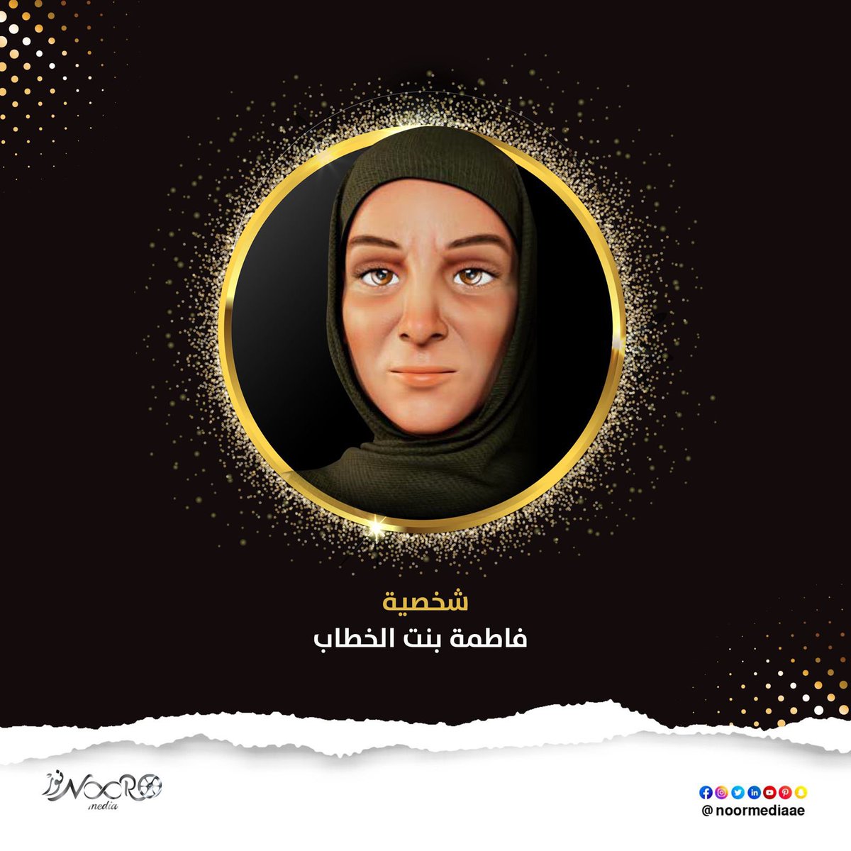 NoorMediaAE's tweet photo. فاطمة بنت الخطاب، وقيل: رملة بنت الخطاب، وقيل: أم جميل بنت الخطاب، وقيل: أميمة بنت الخطاب، صحابية، وأخت عمر بن الخطاب، وزوجة سعيد بن ��يد أحد العشرة المبشرين بالجنة عند أهل السنة والجماعة.
#مسلسل_إنه_رسول_الله https://t.co/d1Xa1owqAW