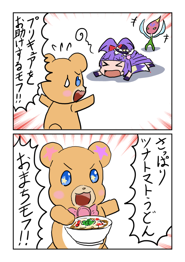 ごく一部のヘビーユーザーにしか伝わらないであろう、まほプリてかキュアぱずコラボメニュー 