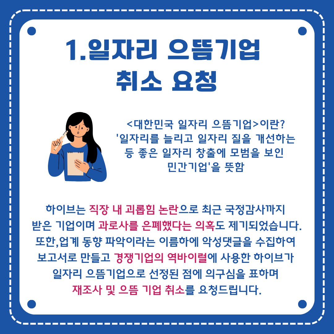 ofusnul's tweet photo. 부패기업 하이브의 으뜸기업 선정 취소와 세무조사를 요청한다 또한 모든 아티스트들에게 악랄한 렉카짓한 임원진과 방시혁 의장은 책임지고 사퇴하라

#하2브_으뜸기업취소_세무조사받아
#엔터계탈수_하2브_임원진사퇴해
#방의장_당장귀국_사태책임져
@ntskorea @molab_suda https://t.co/Ek852MmLLQ