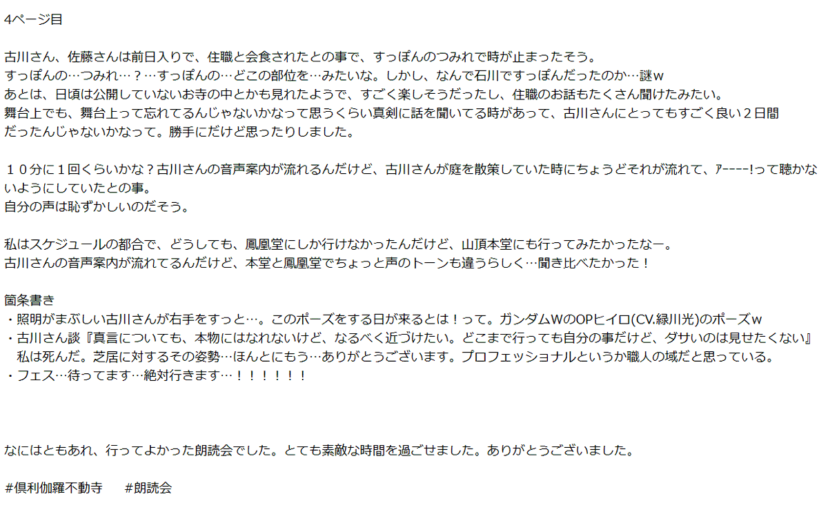 kanoe_b11's tweet photo. 朗読会に行ってきました。薄れゆく記憶をかき集め…感想をぽつぽつと。
めっちゃ長いので…すみません…。
これでも書き足りないくらい、ほんとにステキな朗読会でした。
ありがとうございました！
#倶利伽羅不動寺 　 #朗読会 https://t.co/7uolX0j3m5