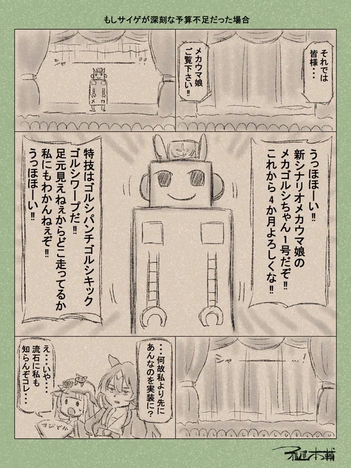 おおー!メカウマ娘!!メカウマ娘じゃないか!!!
#ウマ娘 #メカウマ娘 