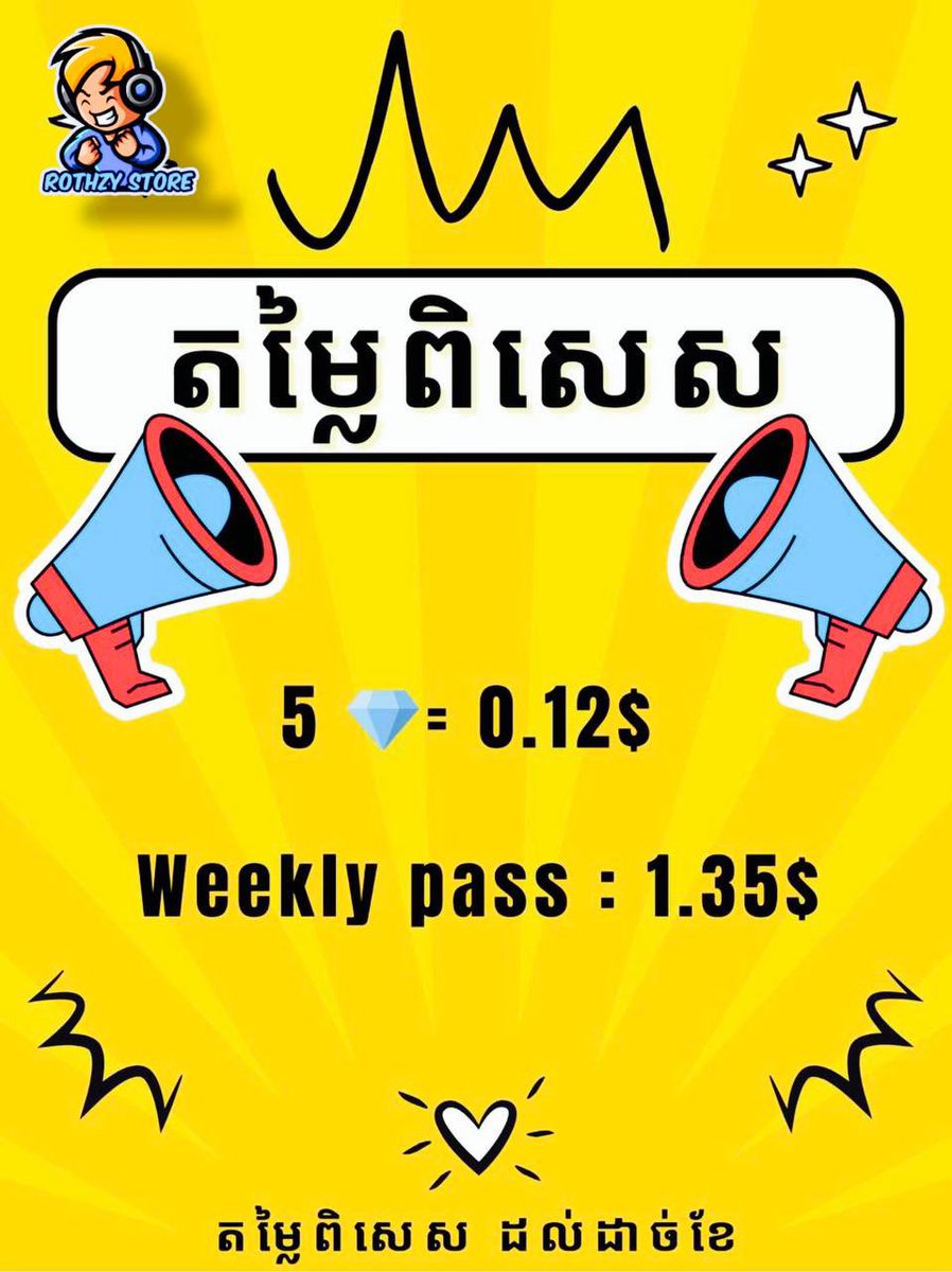 Weekly pass 1 = 1.35$ តែប៉ុណ្ណោះ
Admin : t.me/thou_saroth
Telegram : t.me/rothzytopup12