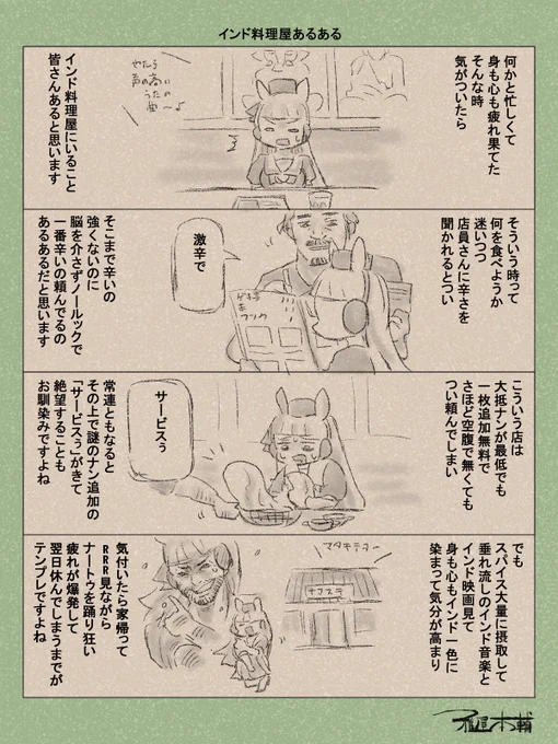 ウマ娘ゆるすぎダービー「インド料理屋あるある」です
単純に雅屋がインド料理屋行きた過ぎて発狂しているマンガです

#ウマ娘 #ウマ娘プリティーダービー
#ウマ娘ゆるすぎダービー
#ウマ娘の漫画が読めちゃうタグ
#ゴールドシップ 
