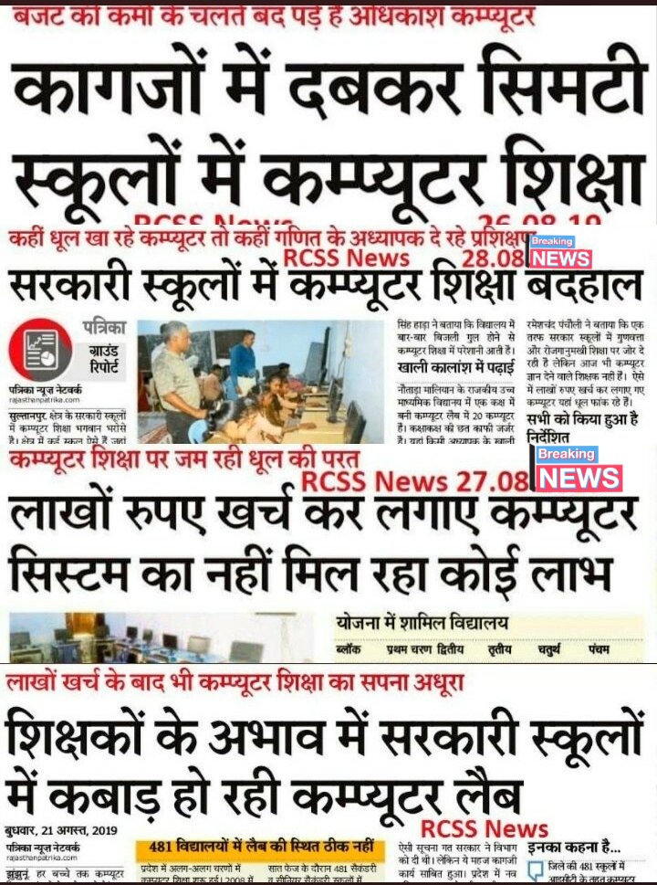 computer_sathi_'s tweet photo. आखिर राजस्थान क्यों है कंप्यूटर शिक्षा में इतना पिछड़ा हुआ ?
कंप्यूटर एक ऐसा विषय है जिसका ज्ञान आजकल सबको होना बेहद आवश्यक है,टेक्नोलॉजी बढ़ती जा रही है नित नए आविष्कार हो रहे है,जब पुरानी टेक्नोलॉजी नहीं सिखाओगे तो नई कहाँ से सीखेंगे!
#मांग_नई_कंप्यूटर_अनुदेशक_भर्ती
@RajCMO https://t.co/AxlbJtXSil