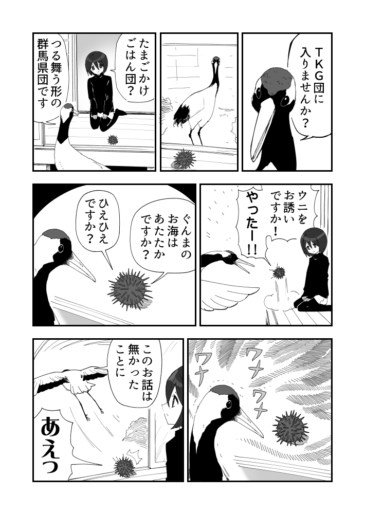 群馬県民の日のウニ漫画です
#ウニ漫画 