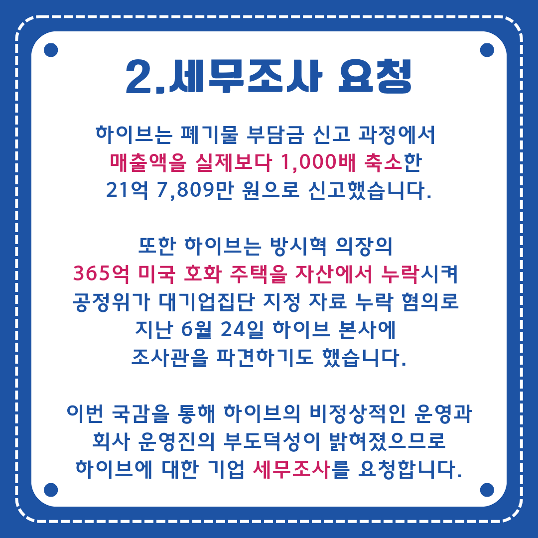 kkuyam's tweet photo. 부패기업 하이브의 으뜸기업 선정 취소와 세무조사를 요청한다
또한 모든 아티스트들에게 악랄한 렉카짓한 임원진과 방시혁 의장은 책임지고 사퇴하라  

#하2브_으뜸기업취소_세무조사받아 
#엔터계탈수_하2브_임원진사퇴해 
#방의장_당장귀국_사태책임져
@ntskorea
@molab_suda https://t.co/o5L2n2wVOO