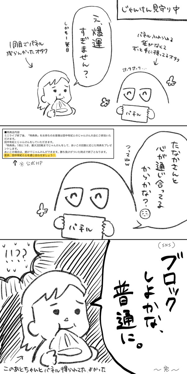 Crierリリイベ新宿(じゃんけん大会)のレポです 