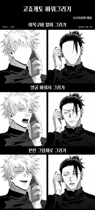 유행했던 얼굴 바꿔그리기 너구리라면님과 고죠게토로 했습니다~ 함께해주셔서 감사합니다('▽`ʃ🤍🖤ƪ) 