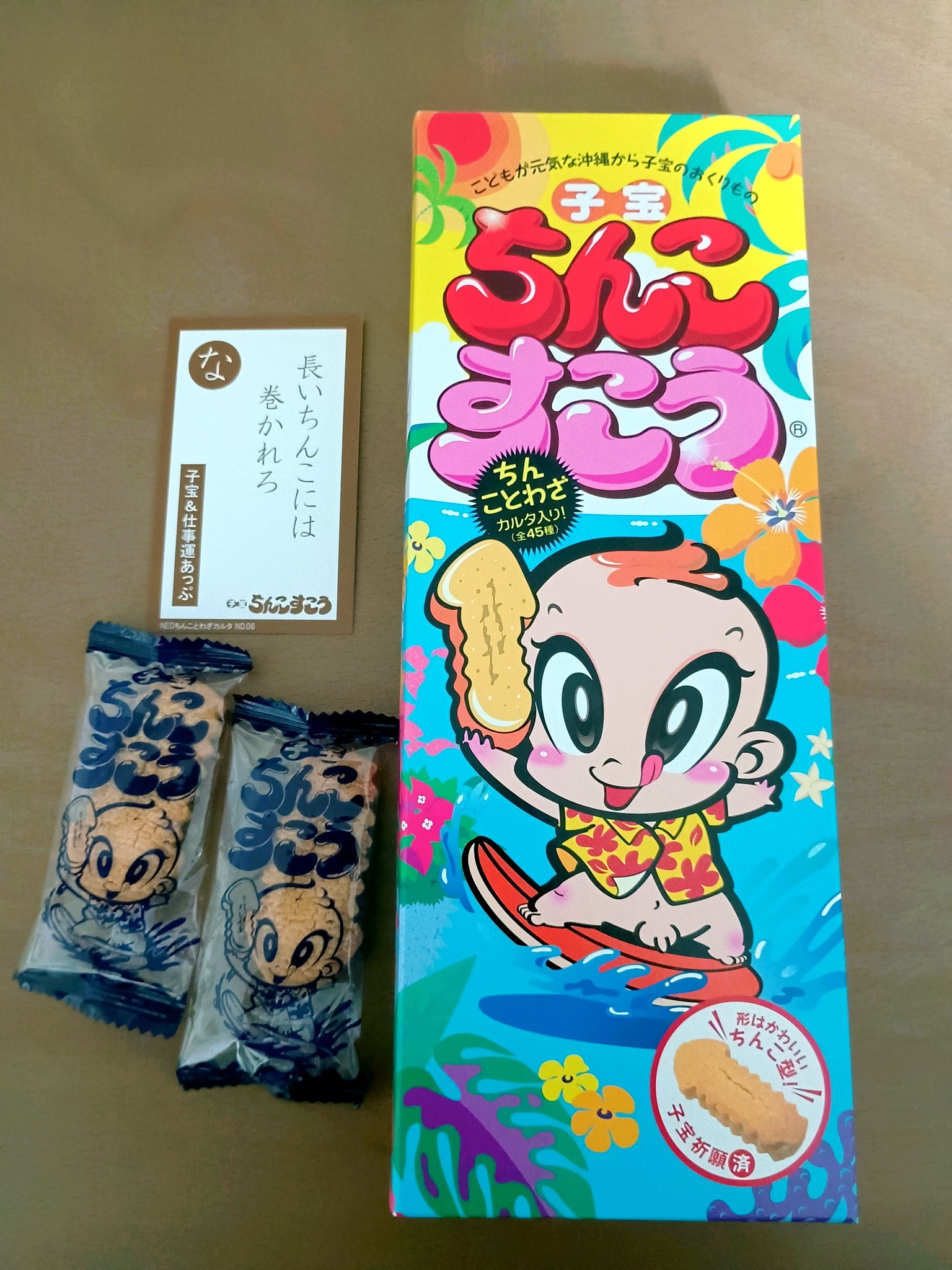 子宝祈願 沖縄 ちんこすこう ちんすこ坊や ストラップ 幸福 青
