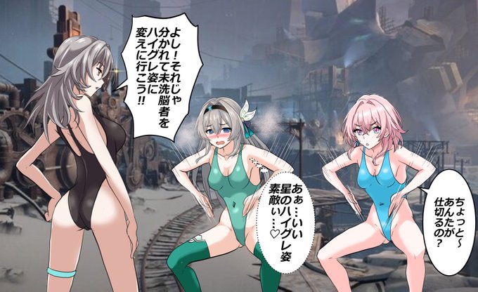 ハイグレ⭐︎スターレイル_(:3」z)_
ヤリーロⅥにたどり着いた一行。
早速、3人バラけて侵略作戦スタート! 