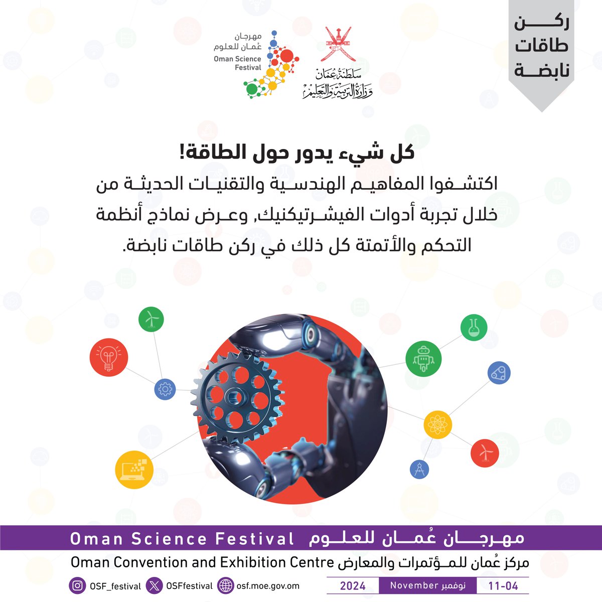 (OSF) مهرجان عُمان للعلوم tweet media