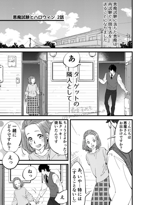 創作漫画【悪魔試験とハロウィン】🎃
2話目(再掲)
#漫画が読めるハッシュタグ 