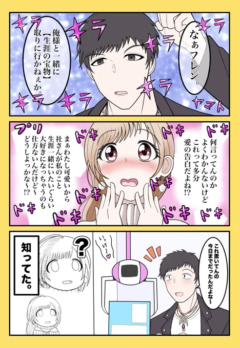 社築に勘違いさせられるフレン。
 #フレン見て #社築納品物 