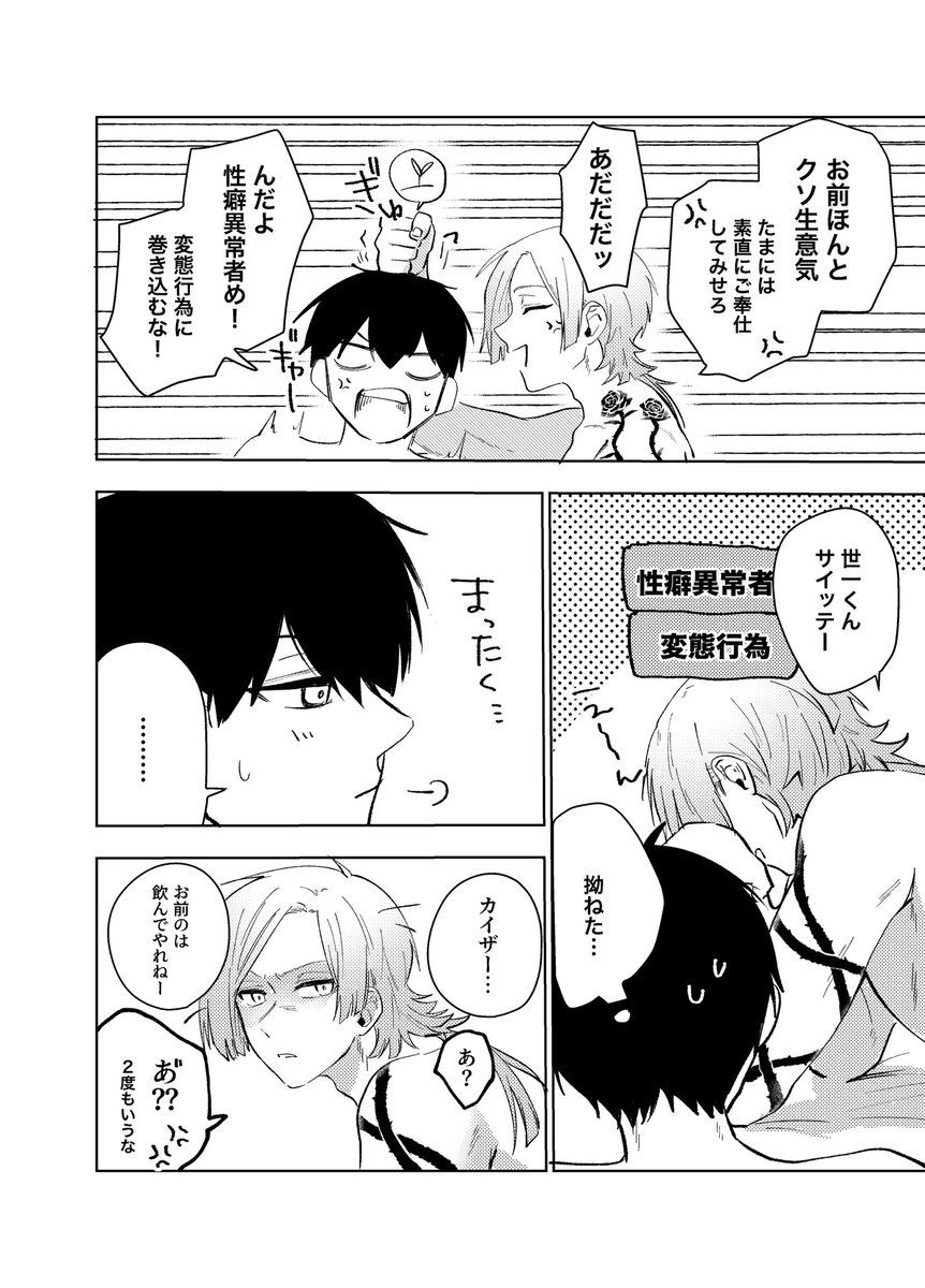 27日にお配りしたkiis 無配です!
お手に取ってくださった方ありがとうございました😭 
kiis 攻めフェ…漫画描き直し版 