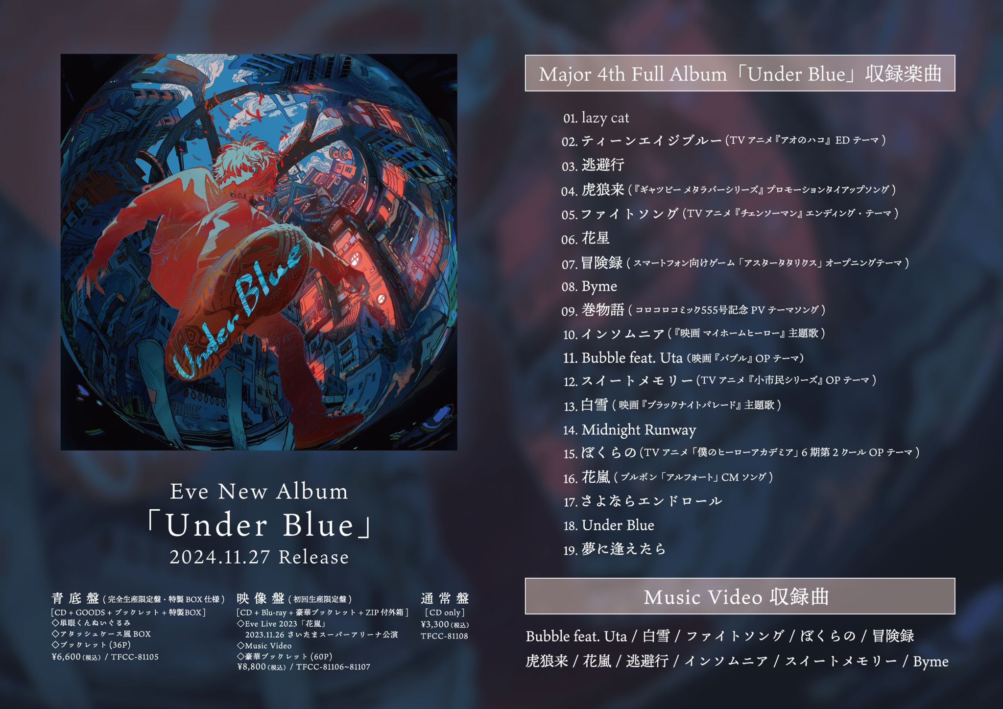 Amazon.co.jp: Eve 花嵐 くじ 花嵐アウター A賞 : おもちゃ｜その他