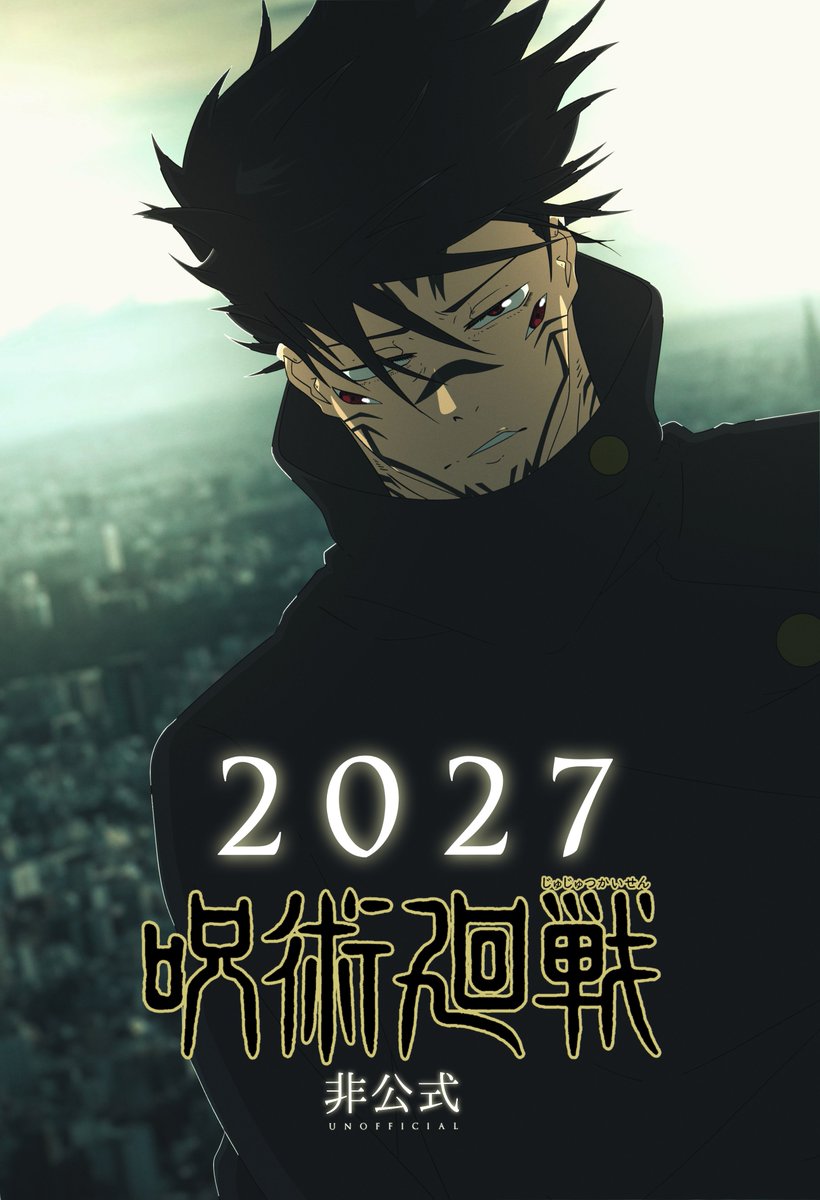 『呪術廻戦』死滅回游