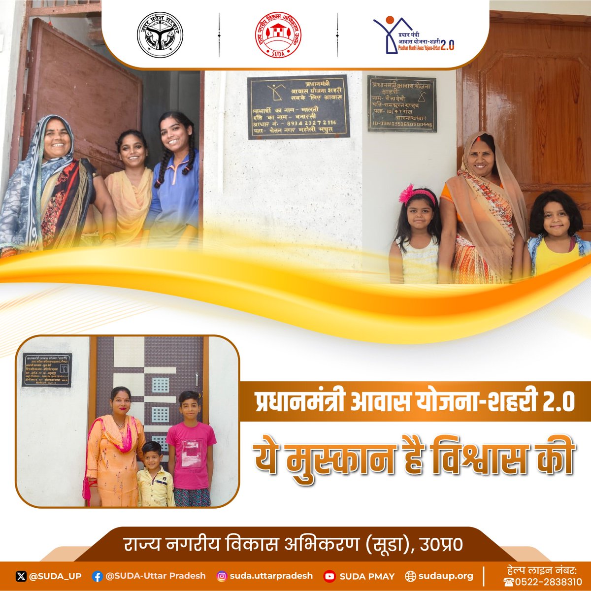PMAYU_UP's tweet photo. प्रधानमंत्री आवास योजना-शहरी ने लाखों परिवारों को सभी बुनियादी सुविधाओं से युक्त आवास प्रदान कर उनकी जिंदगी खुशियों से रोशन कर दी है।
#PMAYUrbanUP #UPSUDA #HousingForAll #DeliveringHome #DeliveringSmile #TransformingLives #GharHuaApnaPuraHuaSapna #TransformingUrbanLandscape https://t.co/jOERn9TPER