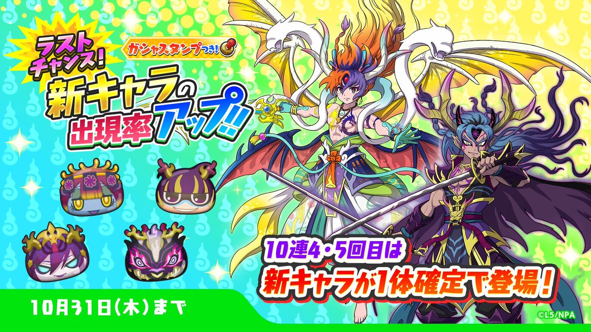 punisanta's tweet photo. ぷにぷにプレゼント企画🎁
✨👿半妖の滅龍士２👿✨
／
👻 UZランク「星龍」など新キャラ6体の出現率がアップ中⤴️
🥇UZエラベールコイン→①名様
🥈秘伝書セット→①名様
       ⚠️※50RT毎に参加賞1名に配布⤴️
📮参加条件⤵︎
✅フォロー＆RT
✅絵文字リプ

#ぷにぷに　
#妖怪ウォッチ https://t.co/Ip4xbpfiEU