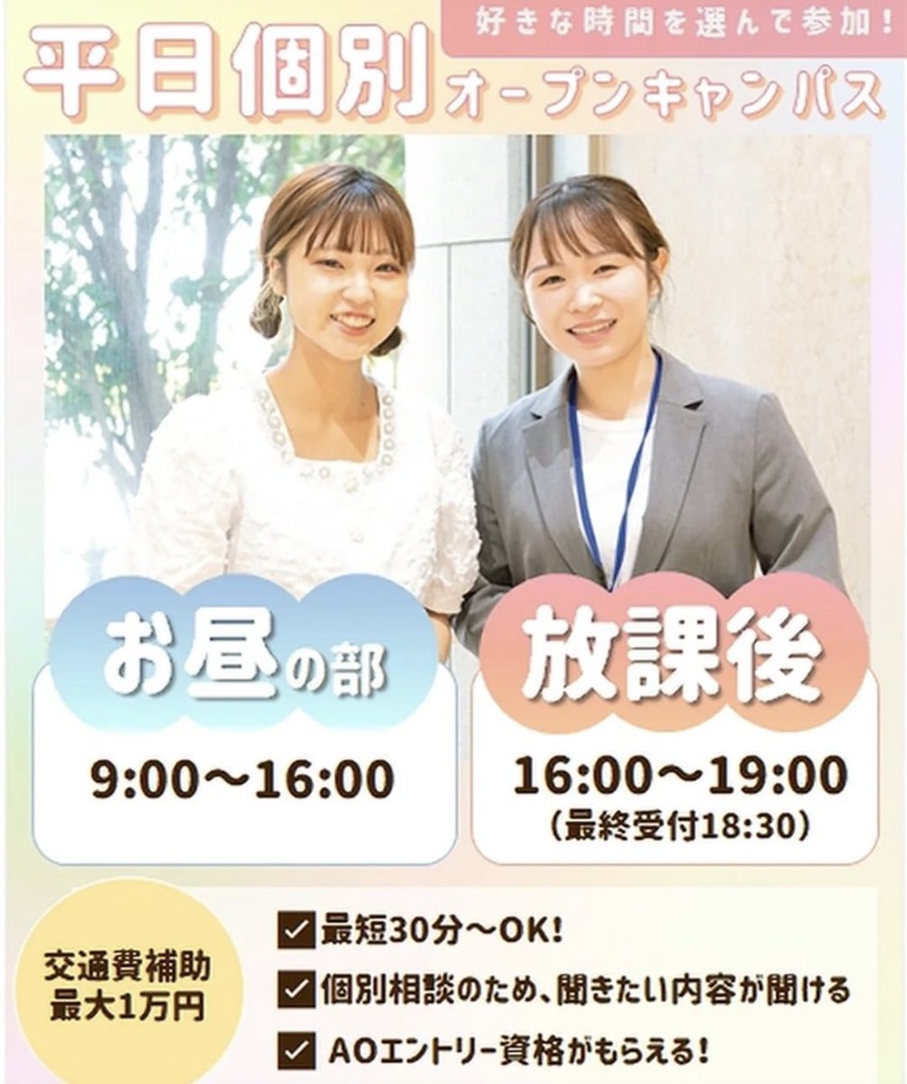om_sanko's tweet photo. 【まだ間に合う💡】4月からの入学を考えている皆様へ🏫
肌寒くなってきて、もうすぐ11月ですね☺️
4月からの進学先を探されている方にオススメの平日個別相談会🌸
授業終わりに30分だけ相談🤝なんてことも可能です🗣
予約はこちらから⤵︎ ⤵︎
https://t.co/mvUR9OCROi
お待ちしております💁‍♂️💁‍♀️ https://t.co/NHz9akgAkJ