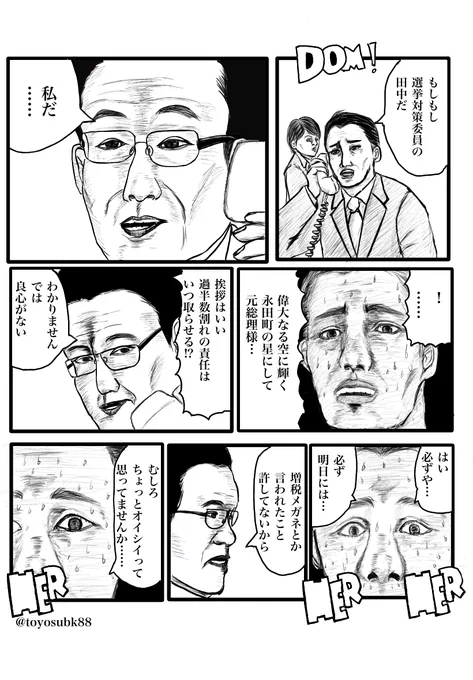 フミオ2 