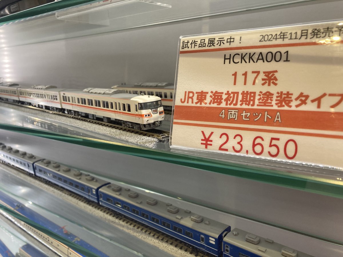 試作品展示中！】 (N)117系JR東海初期塗装タイプの試作品2種を1F新製品