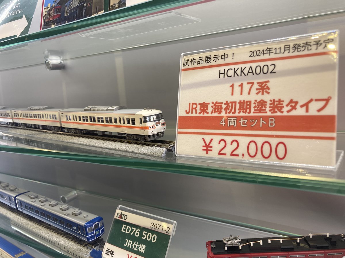 試作品展示中！】 (N)117系JR東海初期塗装タイプの試作品2種を1F新製品