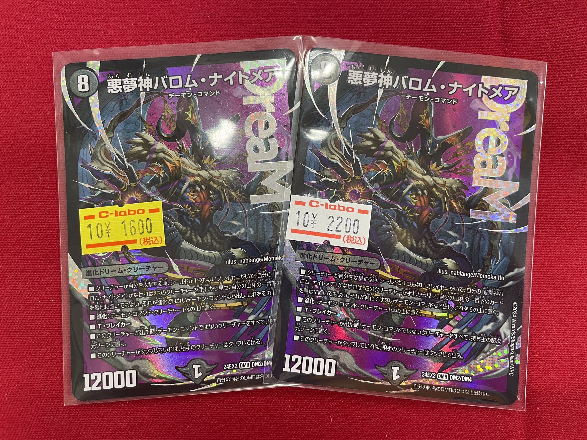 悪夢神バロムナイトメア シークレット