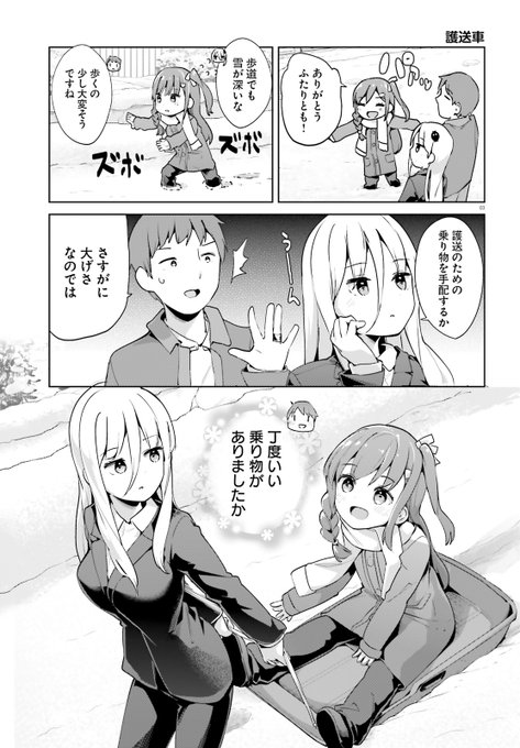 拝啓…殺し屋さんと結婚しました最新話はコミックキューン12月号に掲載中!近所のお子様と雪遊びな回です 