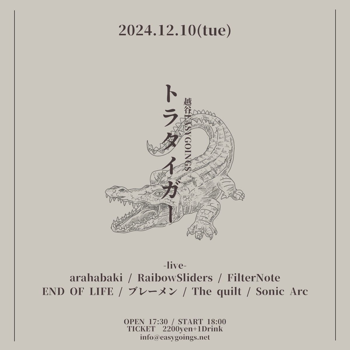 【告知！】
2024/12/10/tue 越谷EASYGOINGS
トラタイガー
w:arahabaki/RainbowSliders/FilterNote/END OF LIFE/The quilt/Sonic Arc
open/start 17:30/18:00
ticket ¥2,200+1D

平日ですが絶対いい日！
ぜひお越しください！
