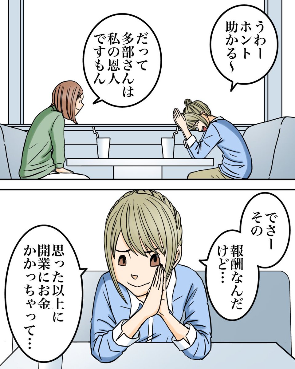 たった1万円で引き受けた仕事で地獄を見た話【1】1/10 