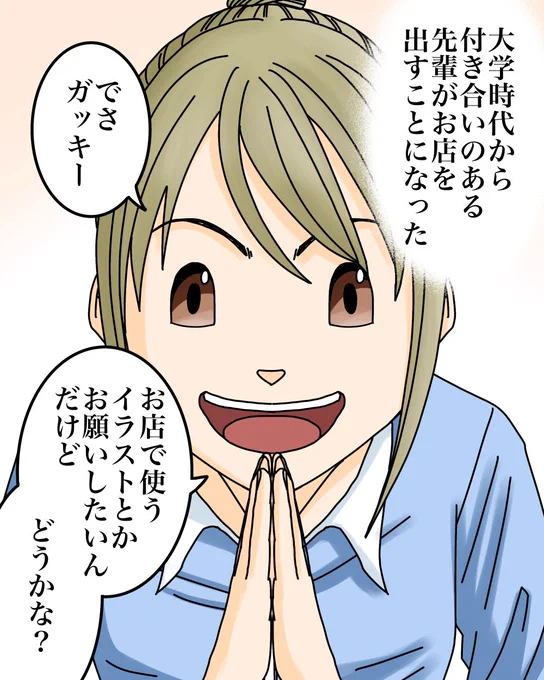 たった1万円で引き受けた仕事で地獄を見た話【1】1/10 